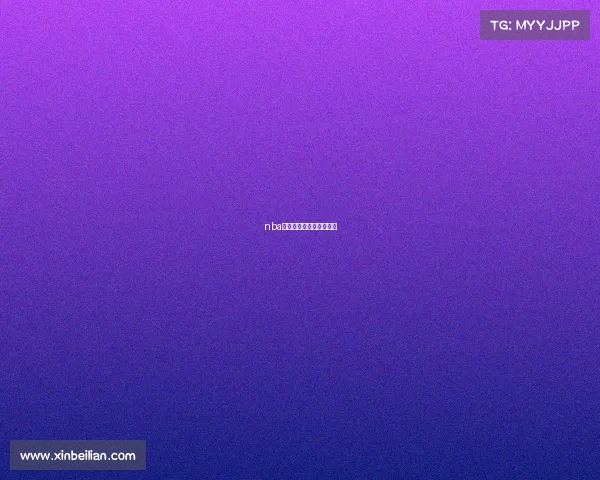 nba火箭队今天直播视频录像